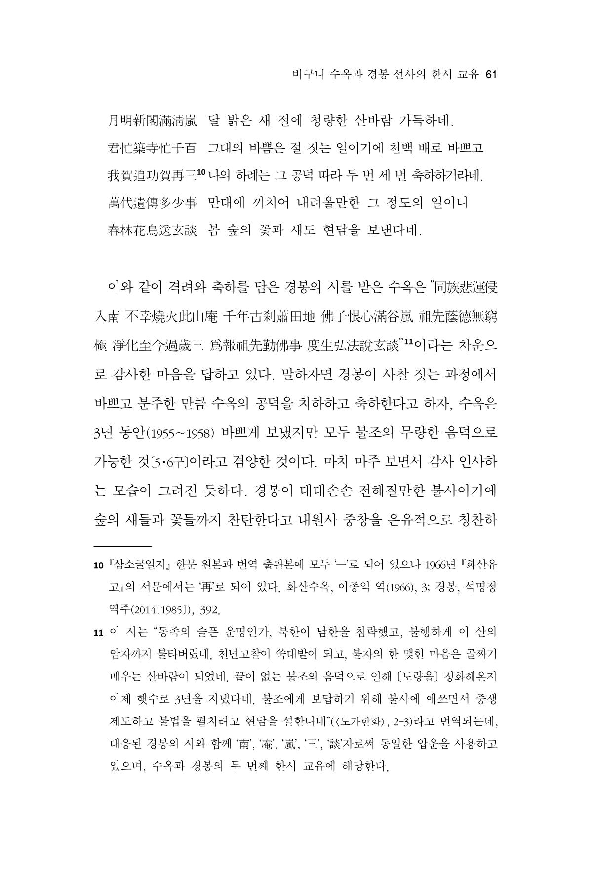 한마음연구 13집 2024년 8월  62페이지
