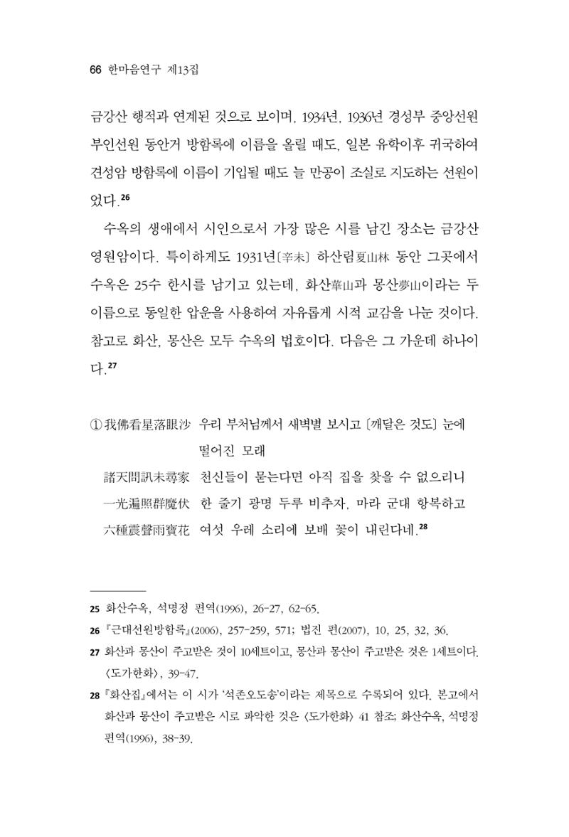한마음연구 13집 2024년 8월  67페이지
