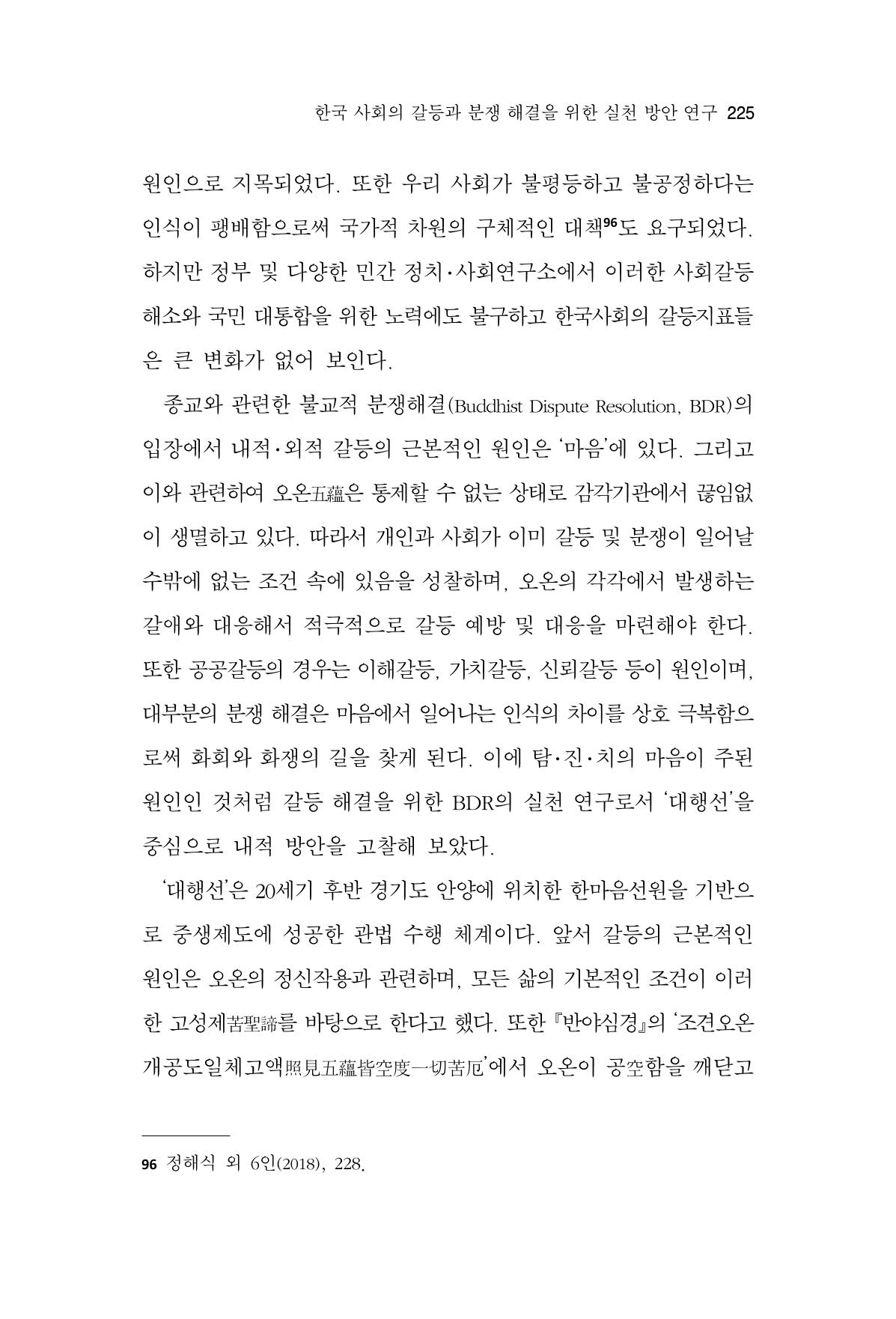 한마음연구 13집 2024년 8월  226페이지