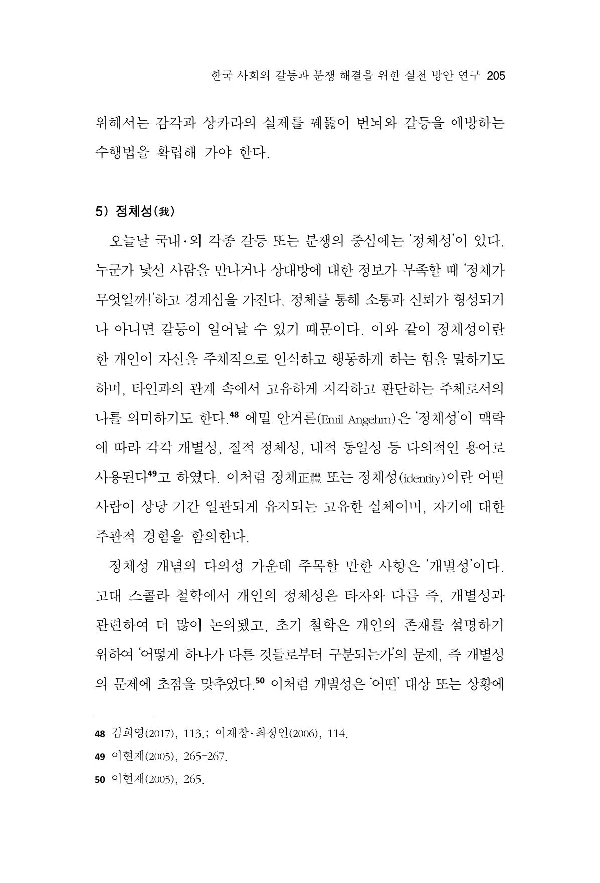 한마음연구 13집 2024년 8월  206페이지