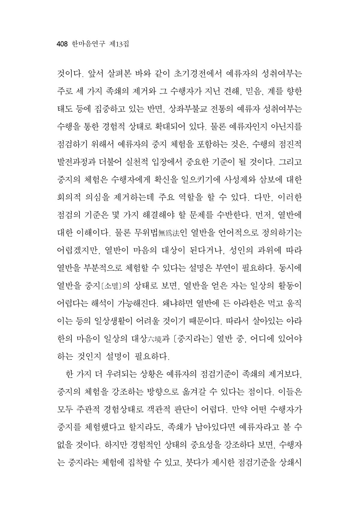한마음연구 13집 2024년 8월  409페이지