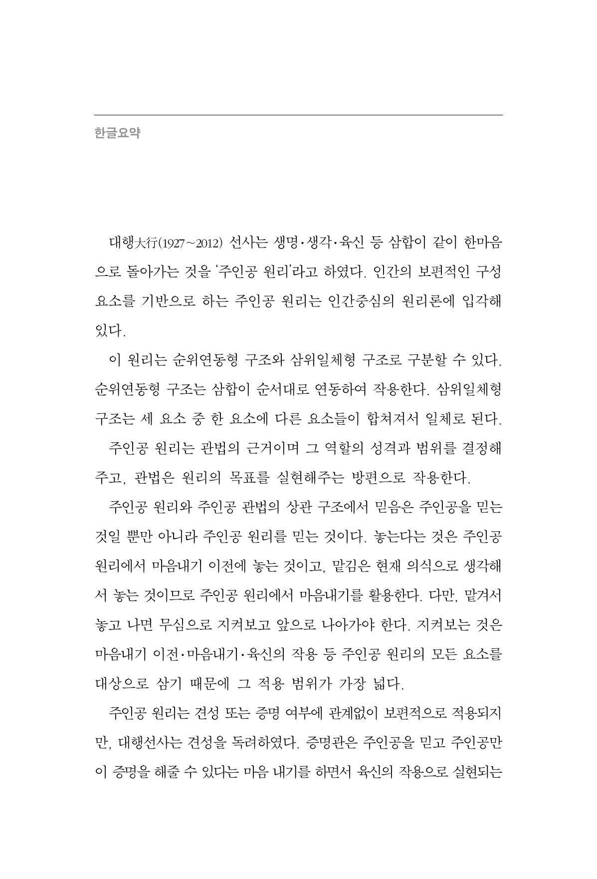 한마음연구 13집 2024년 8월  107페이지