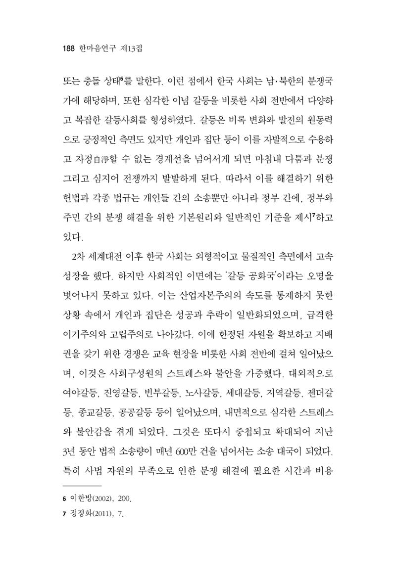 한마음연구 13집 2024년 8월  189페이지