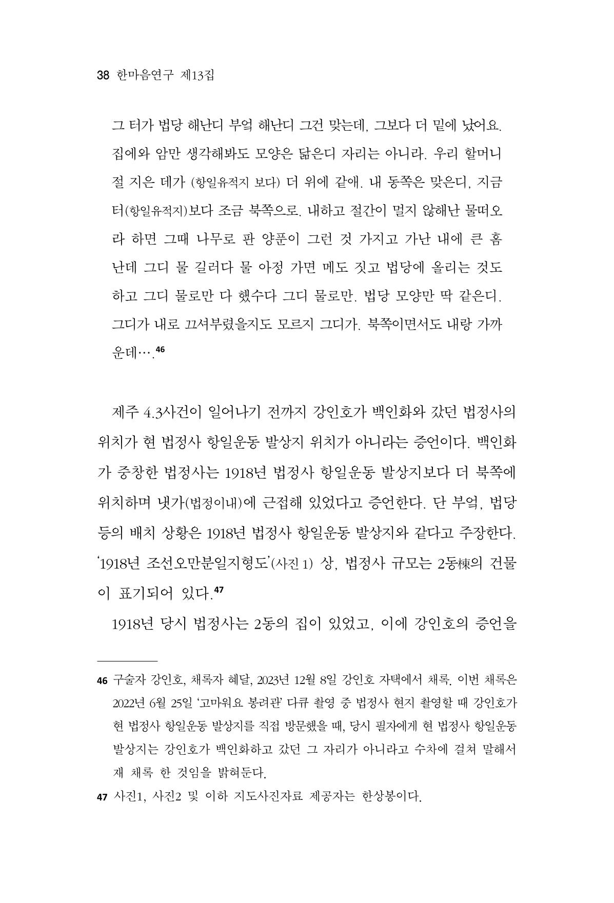 한마음연구 13집 2024년 8월  39페이지