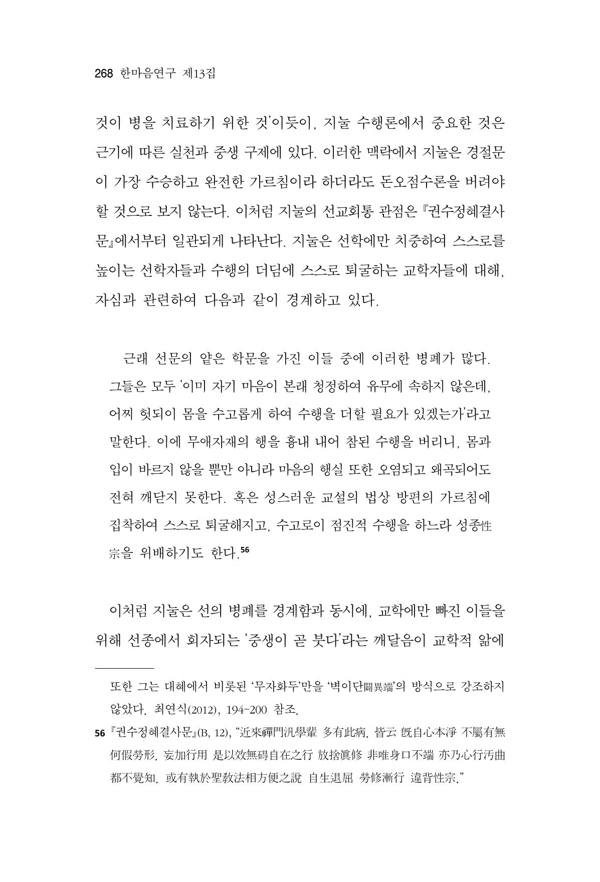 한마음연구 13집 2024년 8월  269페이지
