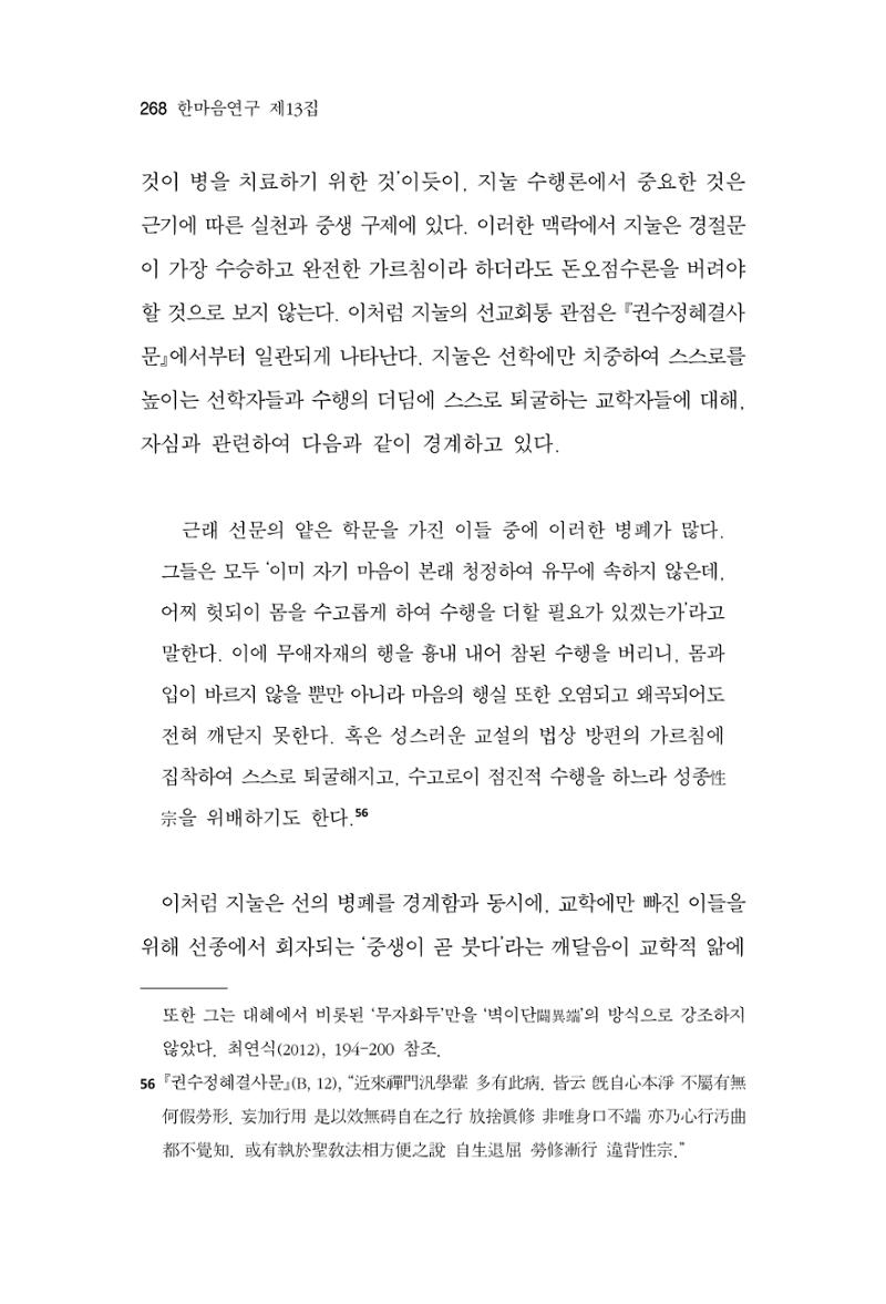 한마음연구 13집 2024년 8월  269페이지
