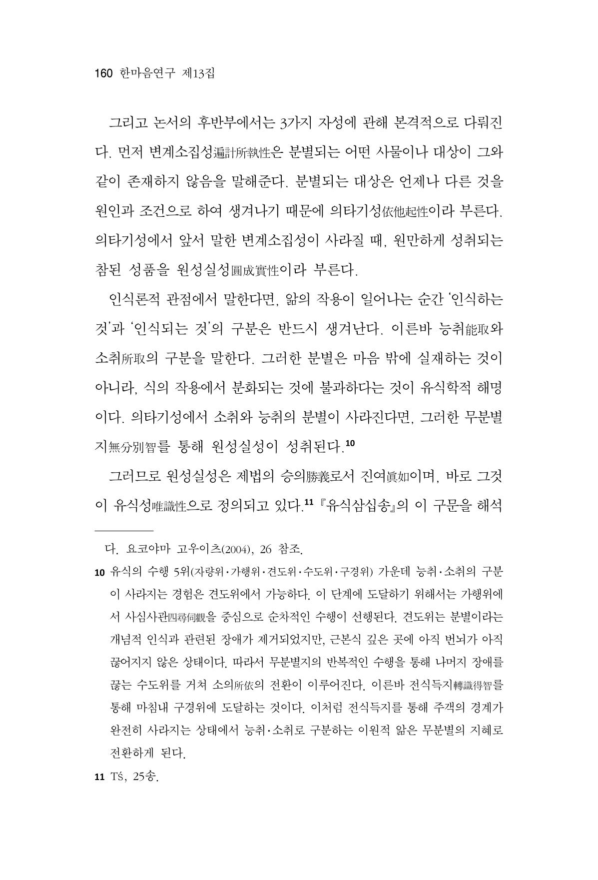 한마음연구 13집 2024년 8월  161페이지