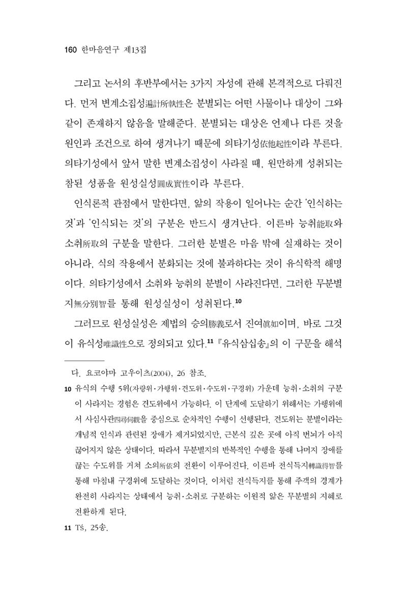 한마음연구 13집 2024년 8월  161페이지