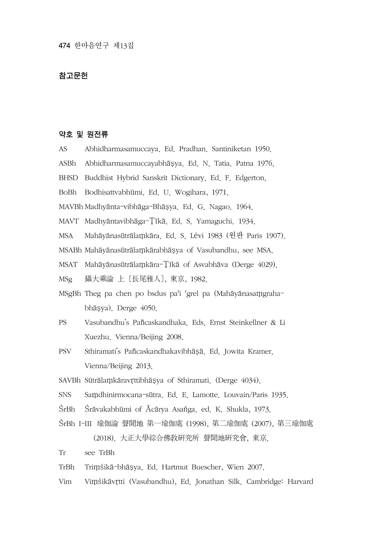 한마음연구 13집 2024년 8월  475페이지