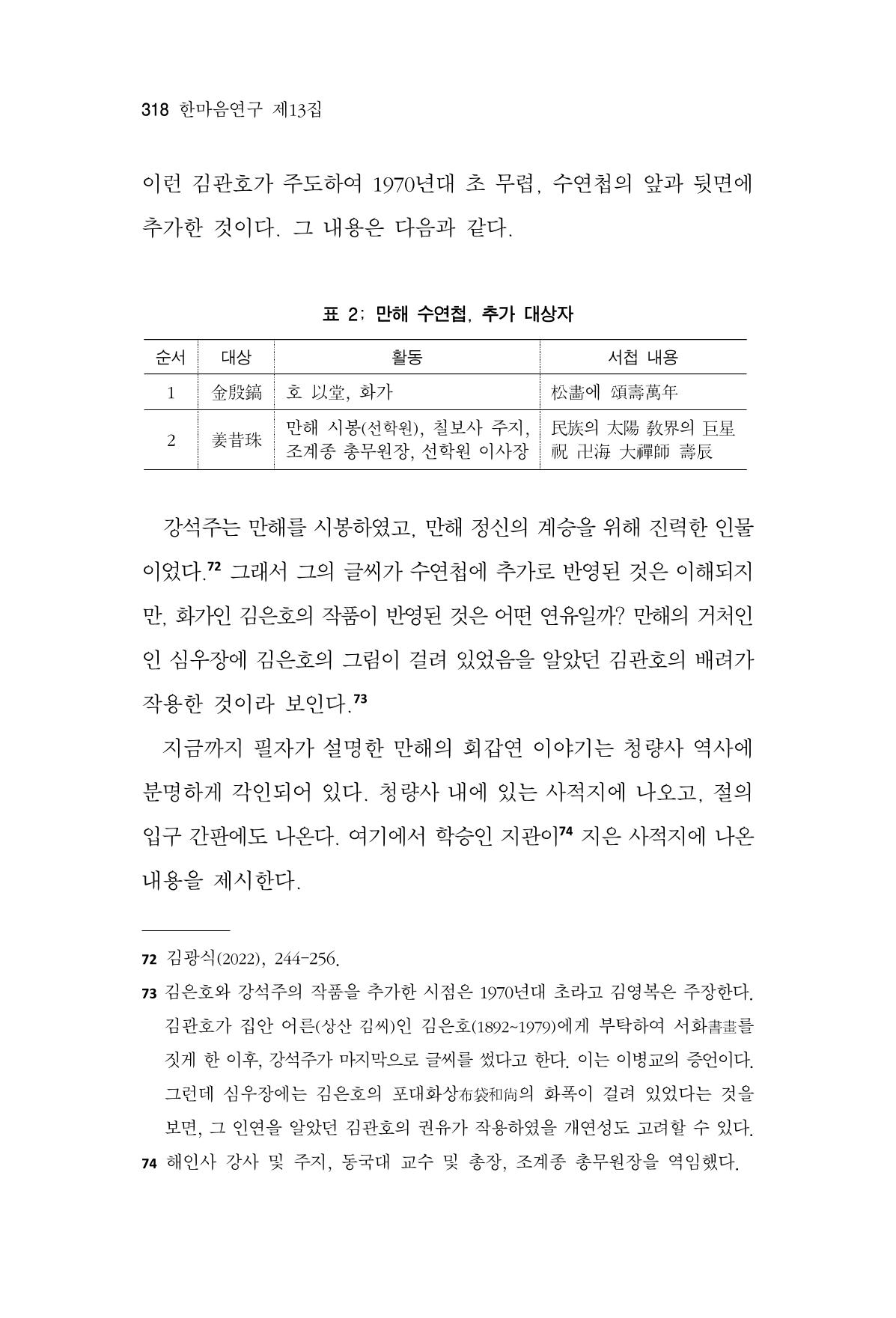 한마음연구 13집 2024년 8월  319페이지