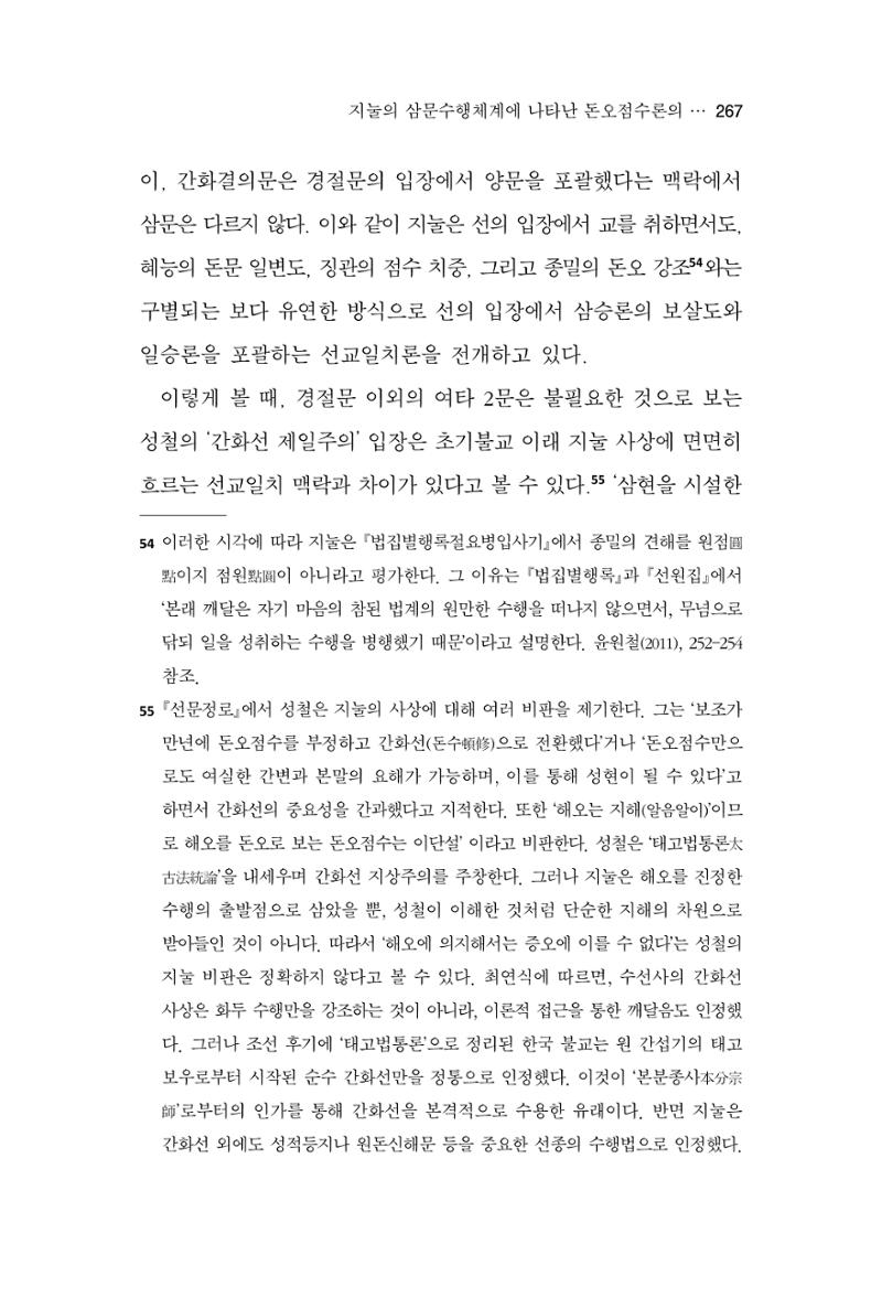 한마음연구 13집 2024년 8월  268페이지