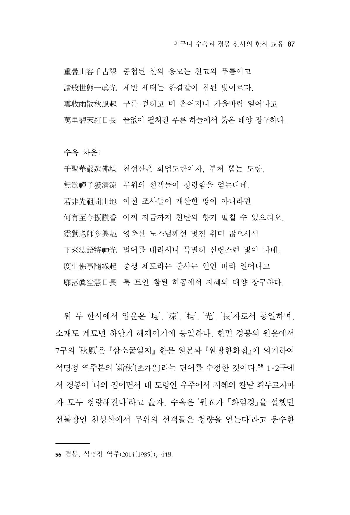 한마음연구 13집 2024년 8월  88페이지