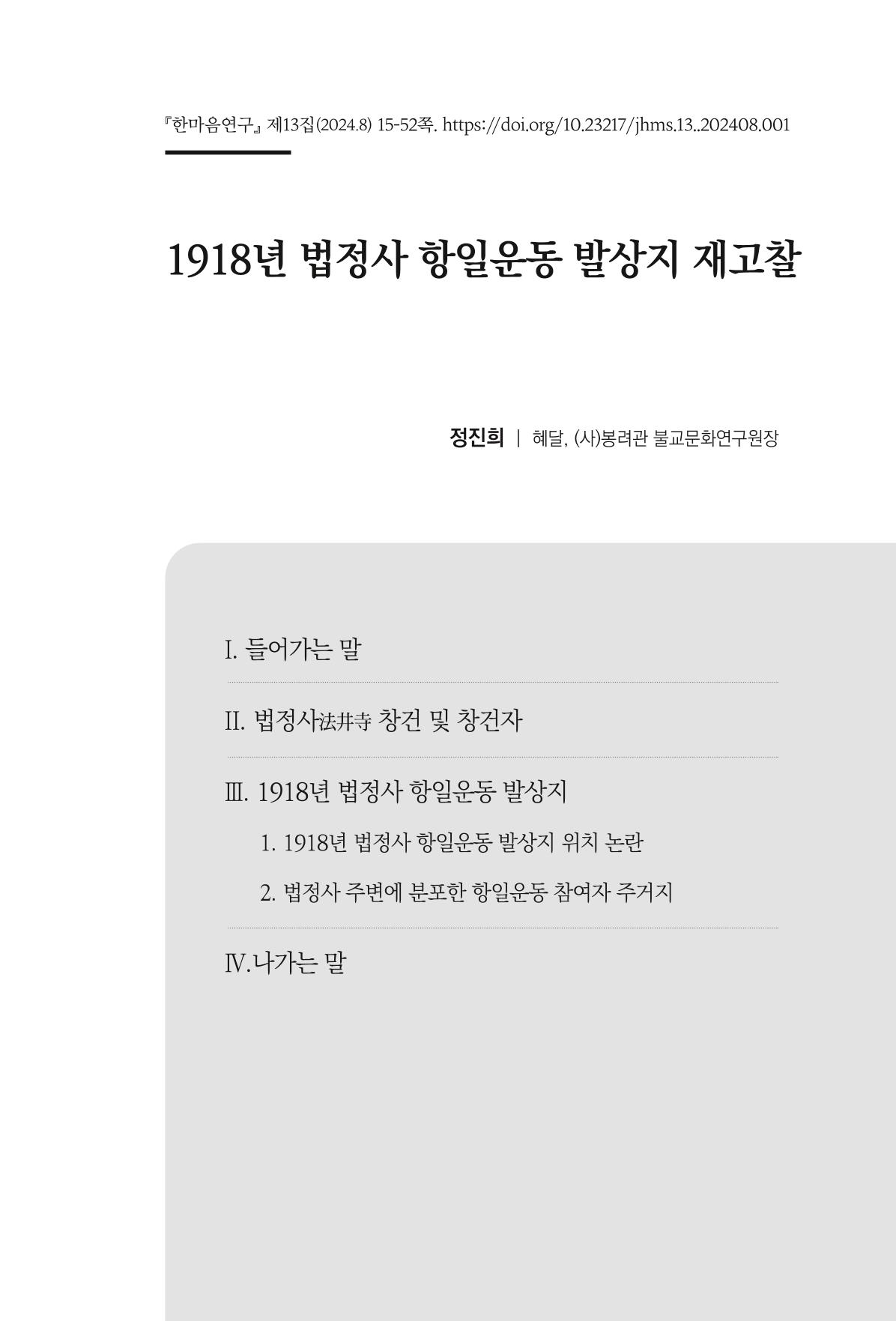 한마음연구 13집 2024년 8월  16페이지