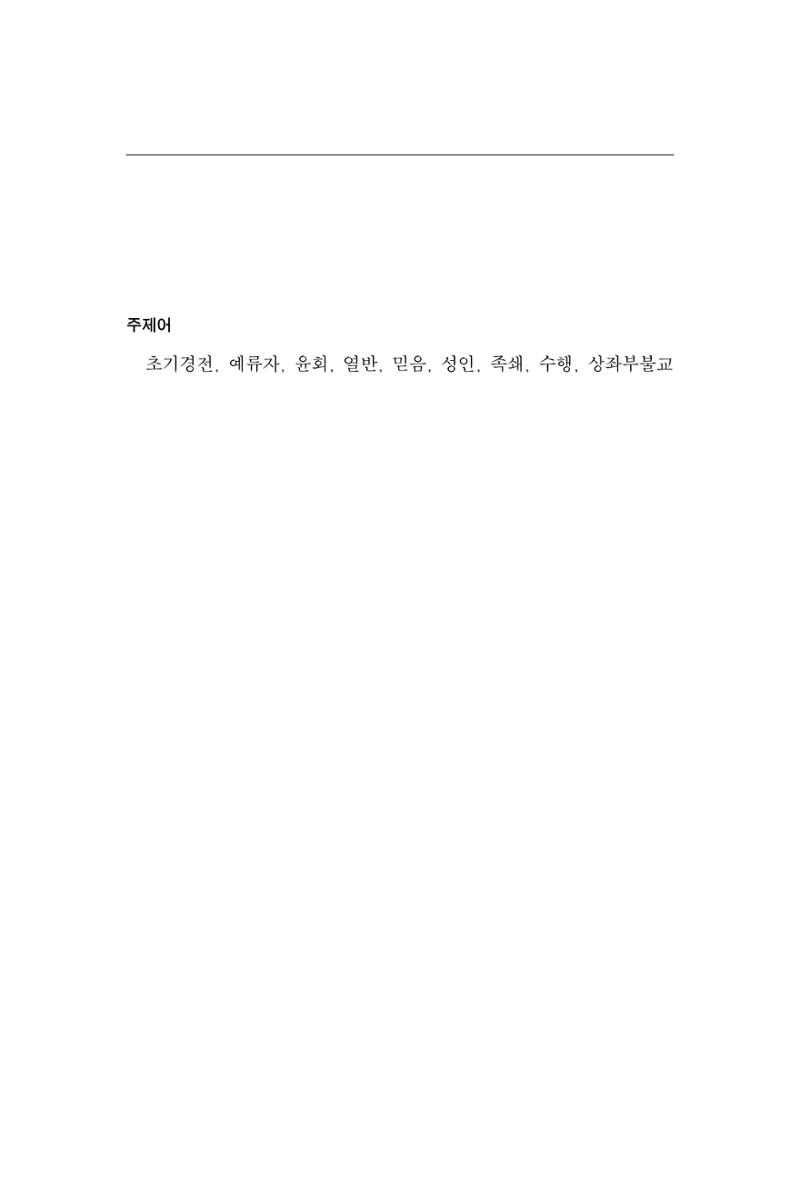한마음연구 13집 2024년 8월  376페이지