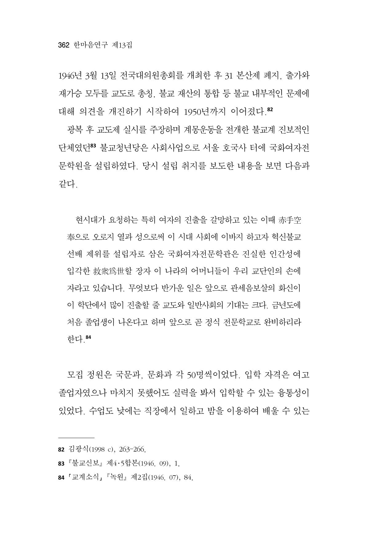 한마음연구 13집 2024년 8월  363페이지