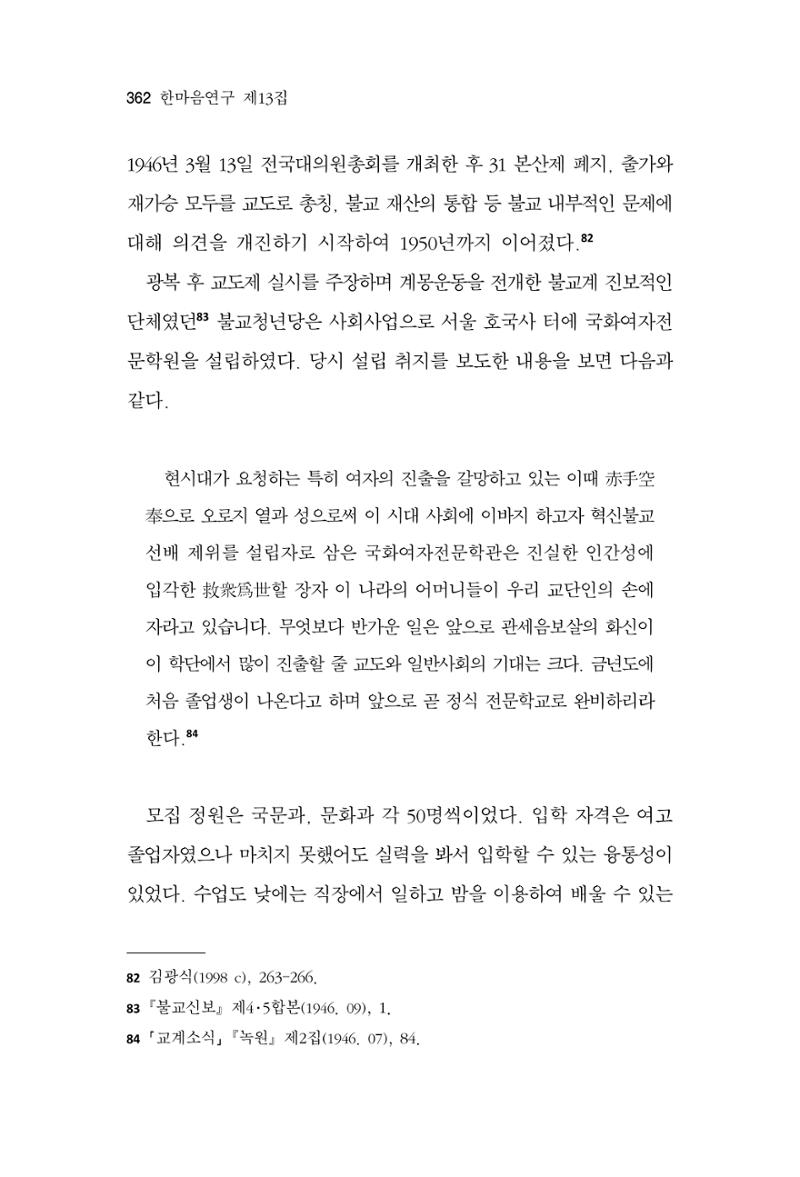 한마음연구 13집 2024년 8월  363페이지