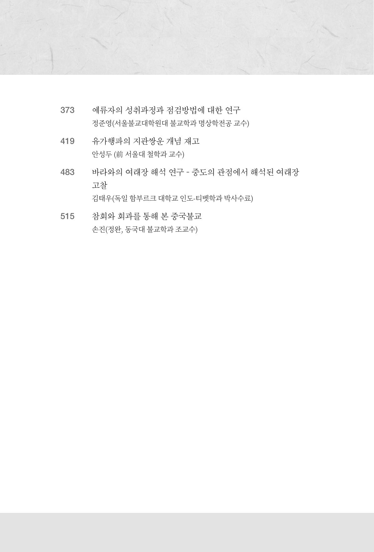 한마음연구 13집 2024년 8월  9페이지