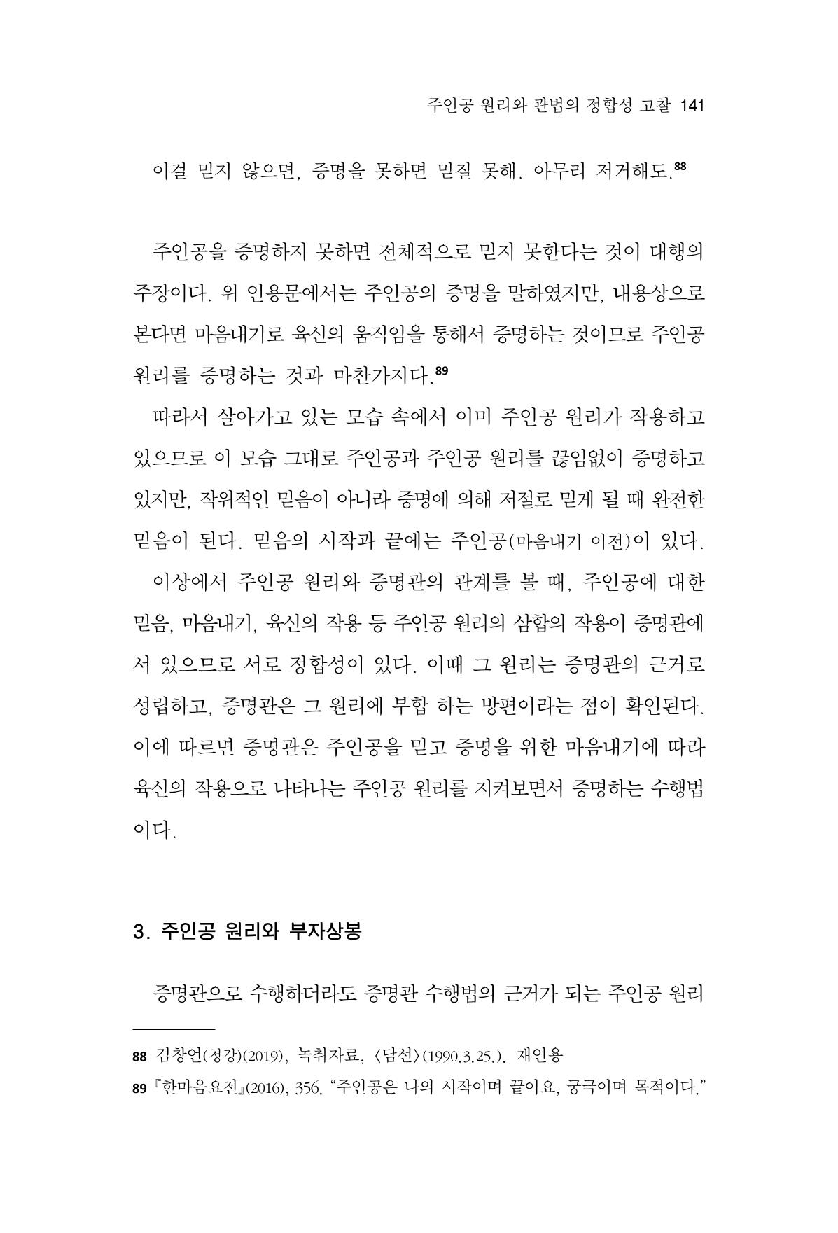 한마음연구 13집 2024년 8월  142페이지