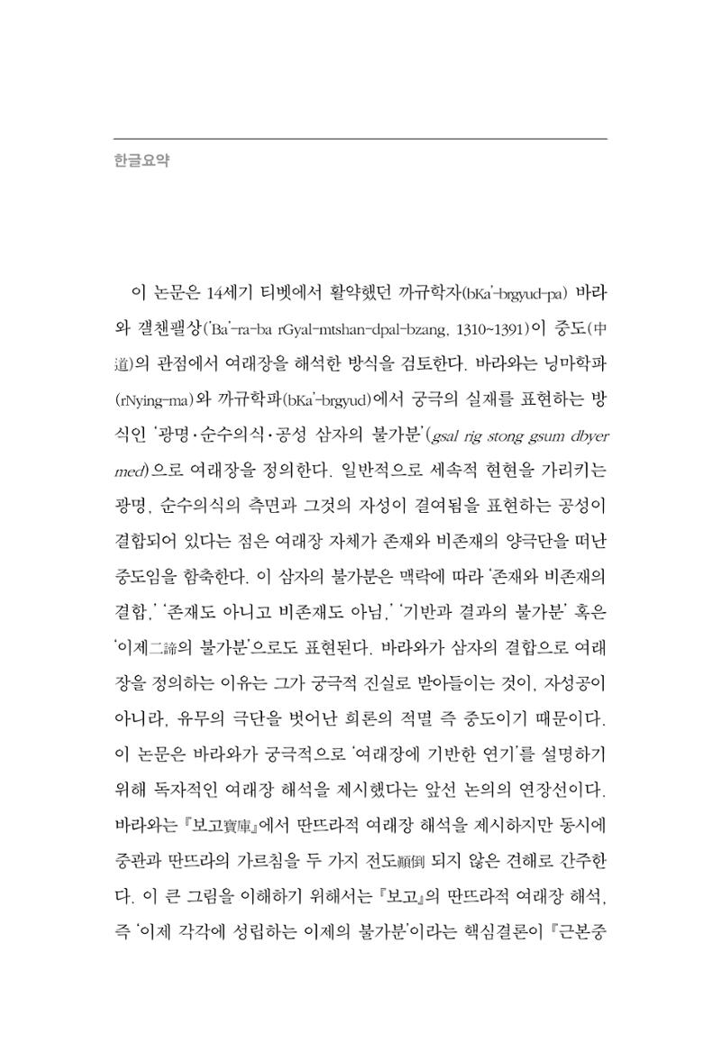 한마음연구 13집 2024년 8월  485페이지