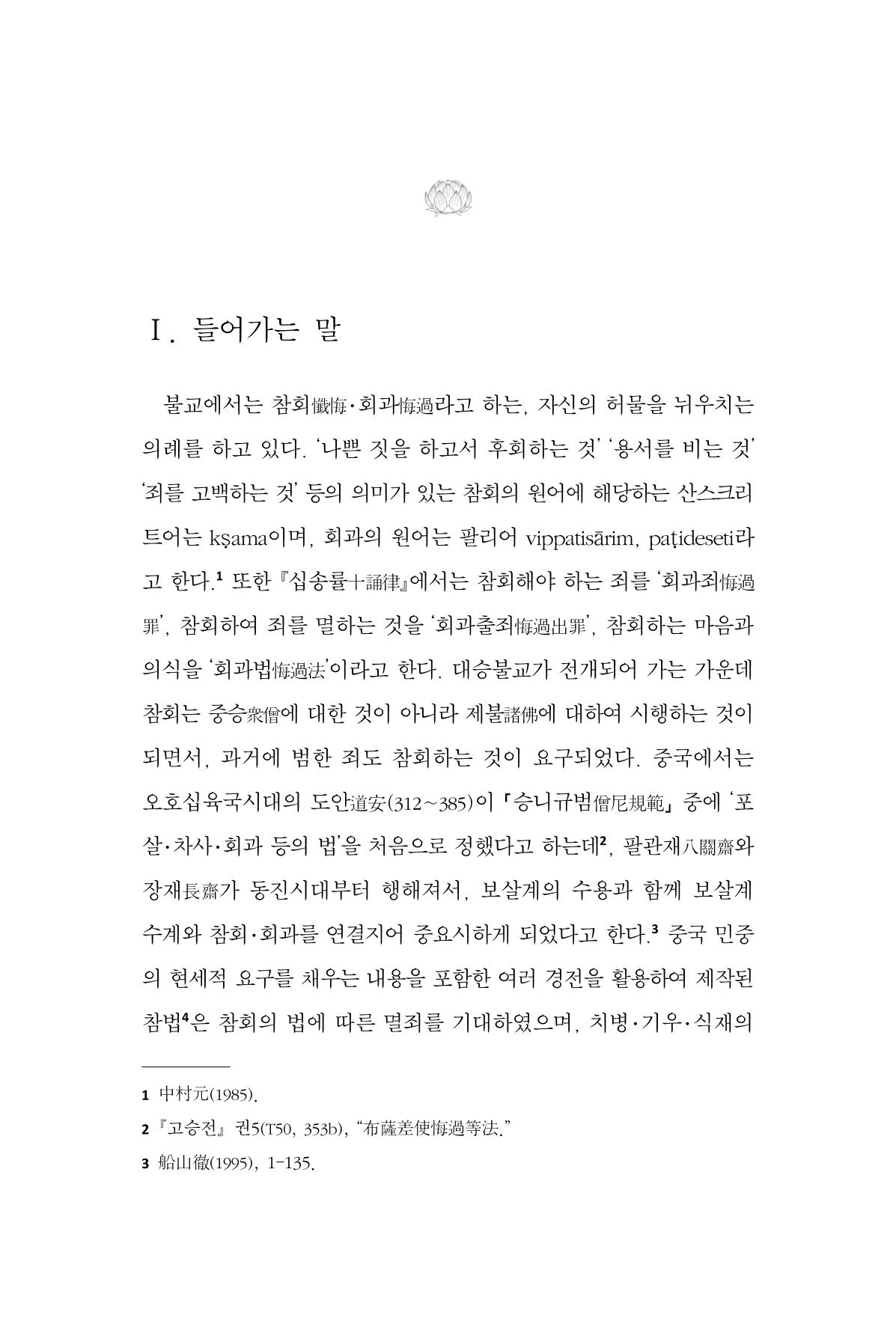 한마음연구 13집 2024년 8월  520페이지