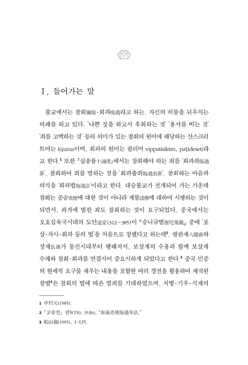 한마음연구 13집 2024년 8월  520페이지