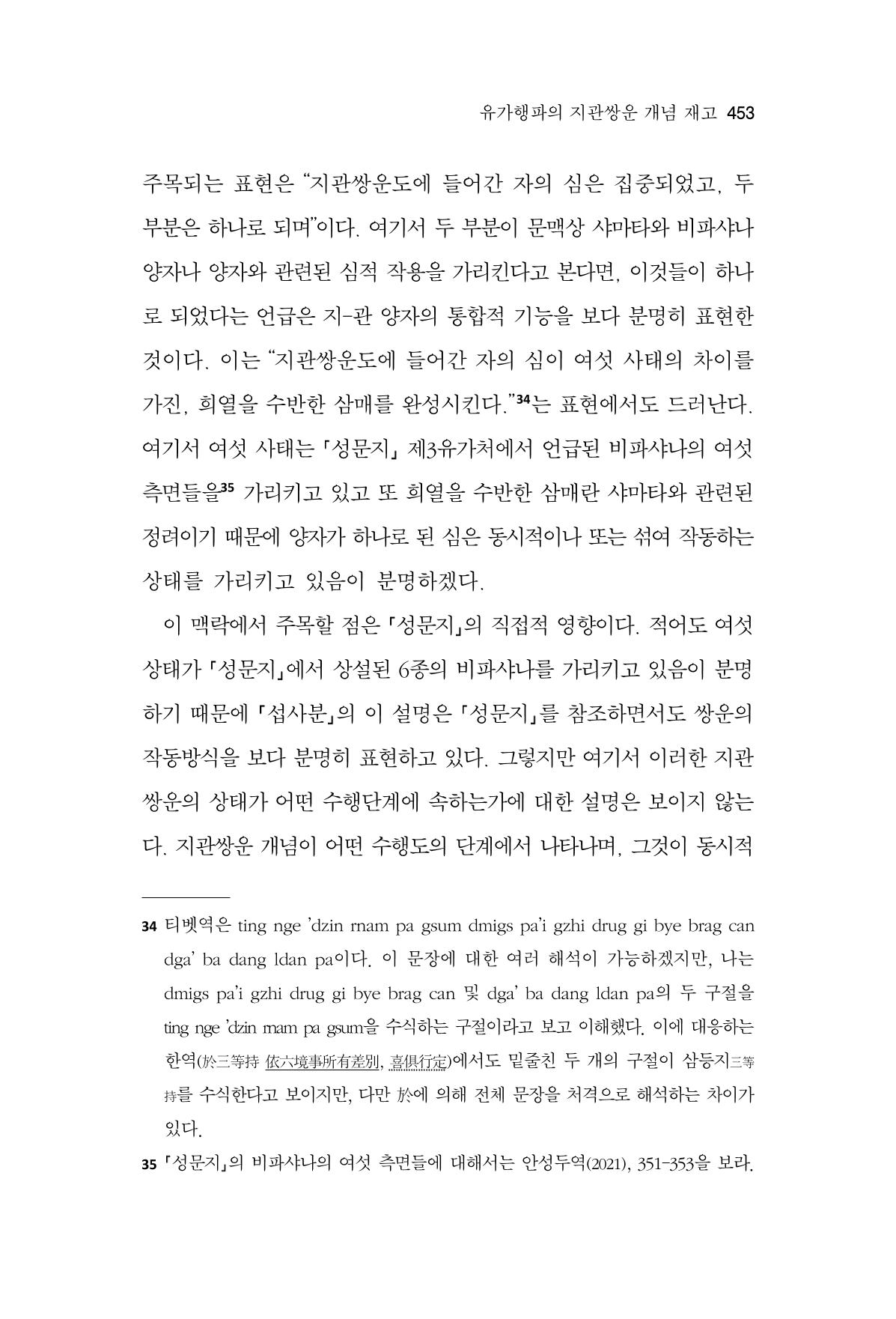 한마음연구 13집 2024년 8월  454페이지