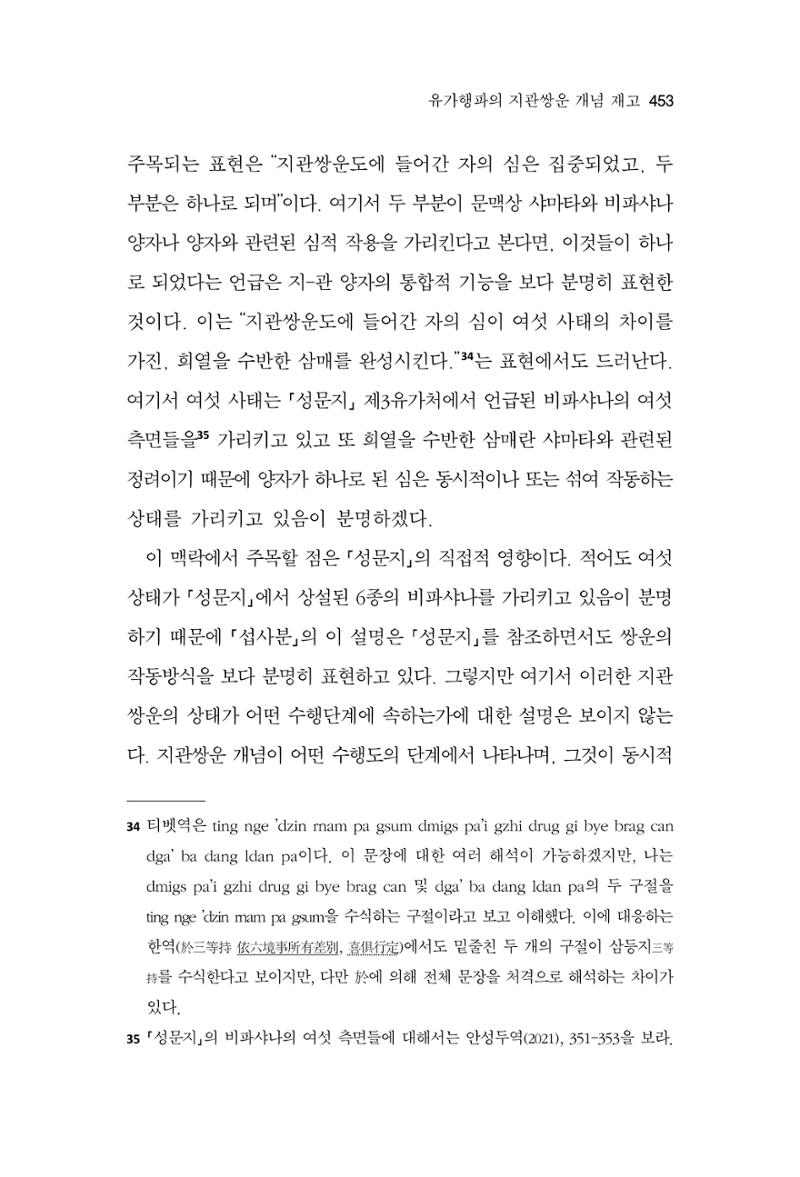 한마음연구 13집 2024년 8월  454페이지