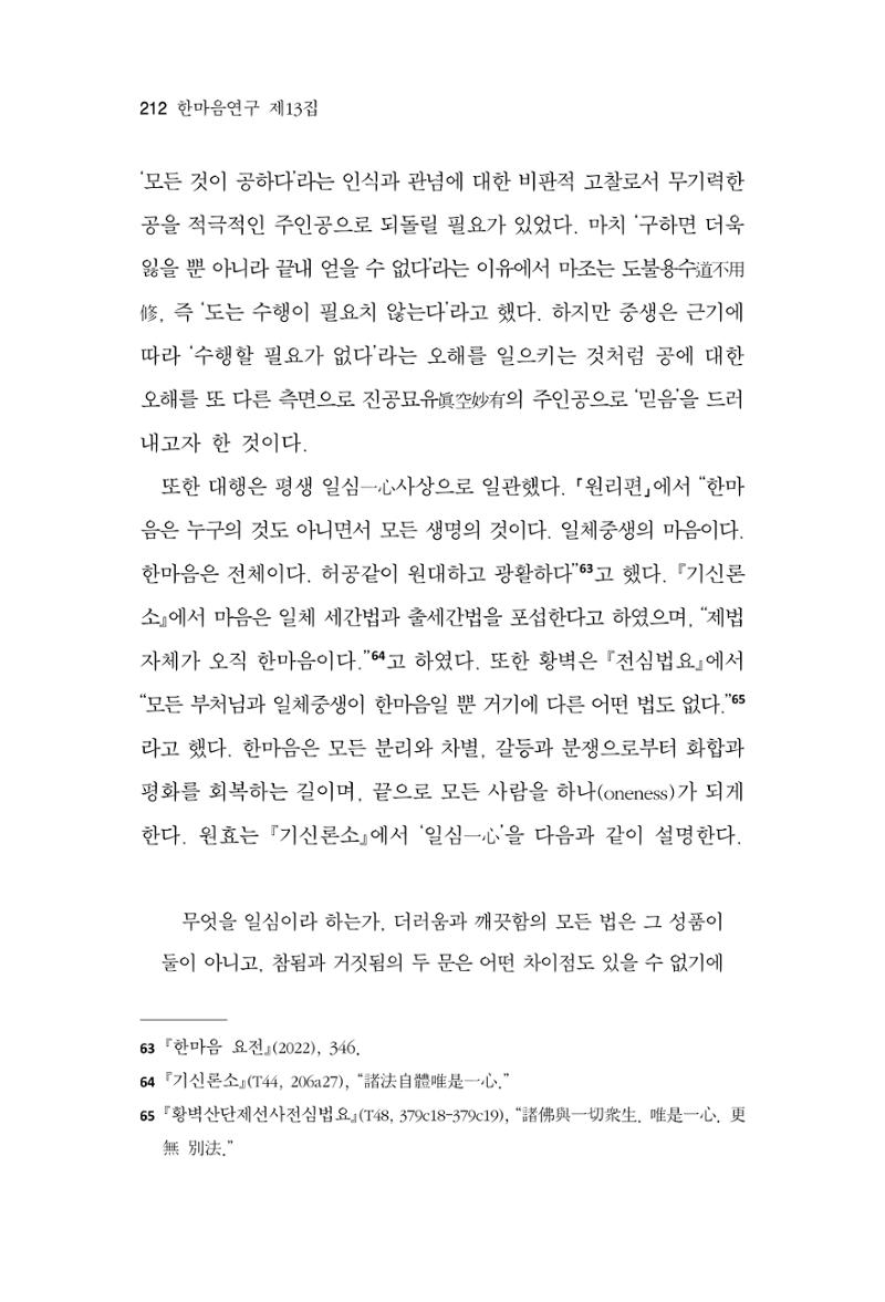 한마음연구 13집 2024년 8월  213페이지