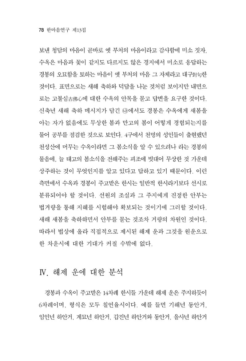 한마음연구 13집 2024년 8월  79페이지
