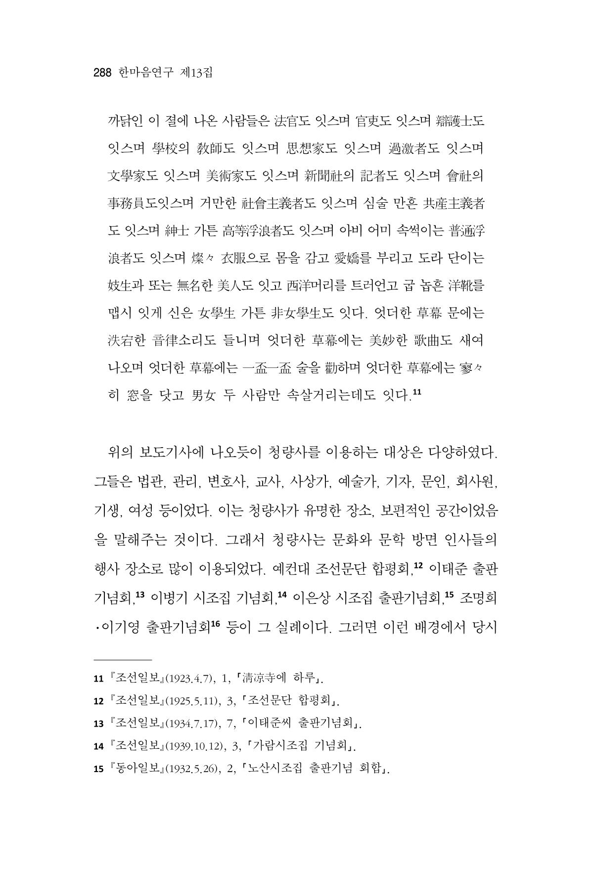 한마음연구 13집 2024년 8월  289페이지
