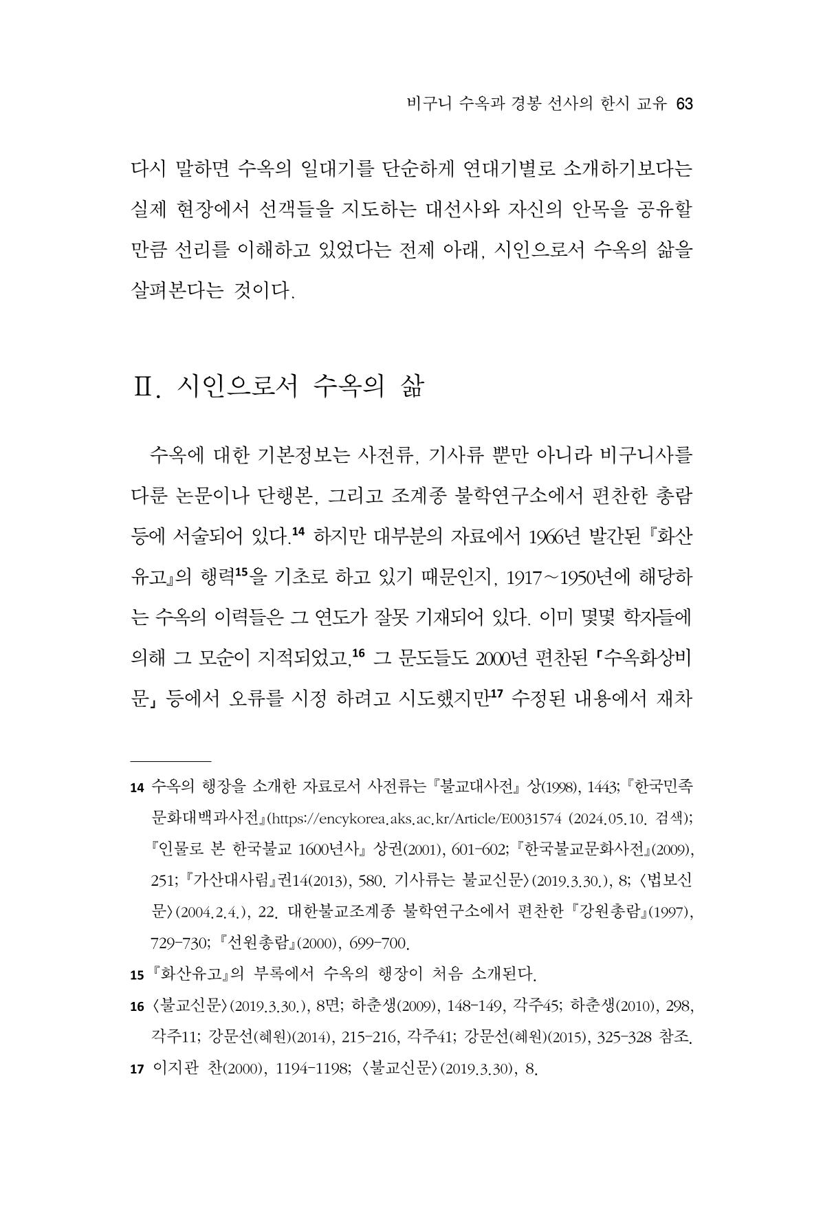 한마음연구 13집 2024년 8월  64페이지