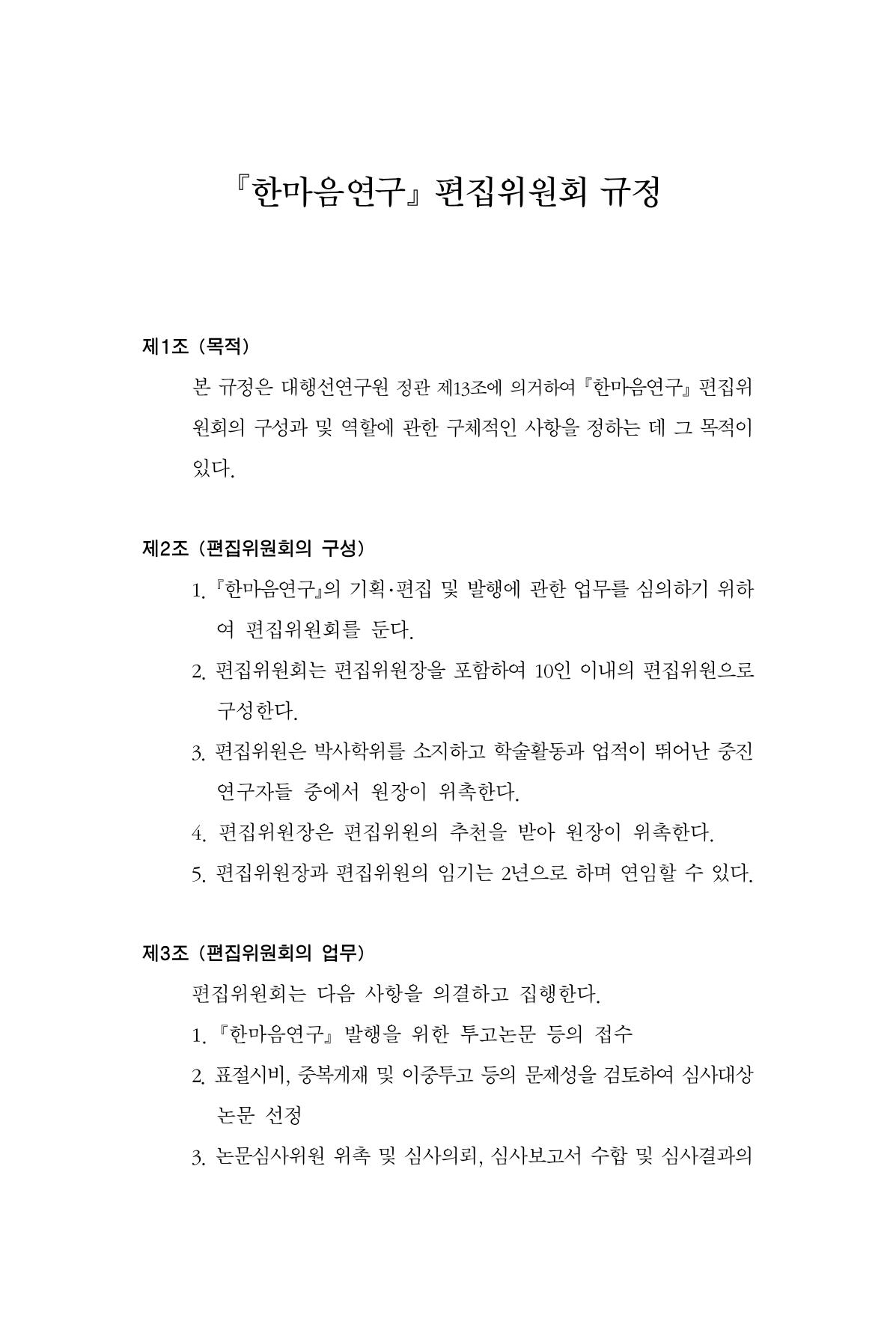 한마음연구 13집 2024년 8월  565페이지