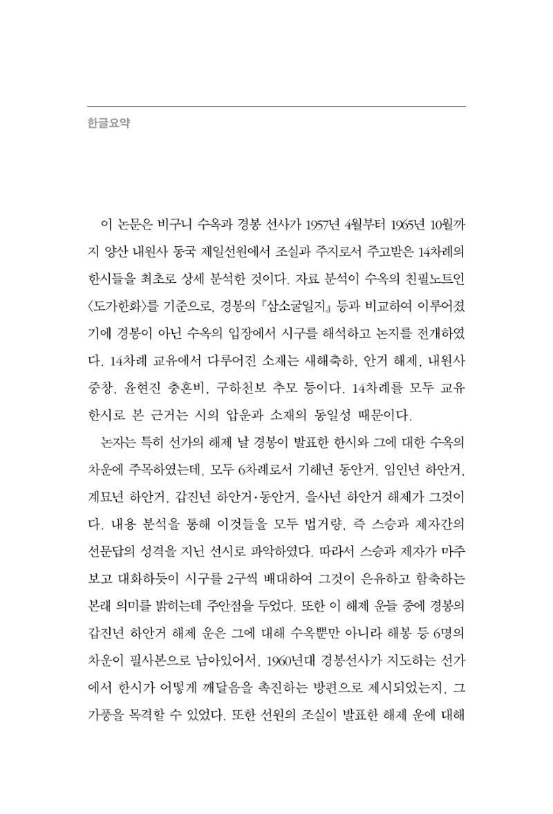 한마음연구 13집 2024년 8월  55페이지