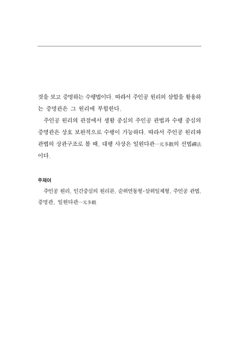 한마음연구 13집 2024년 8월  108페이지