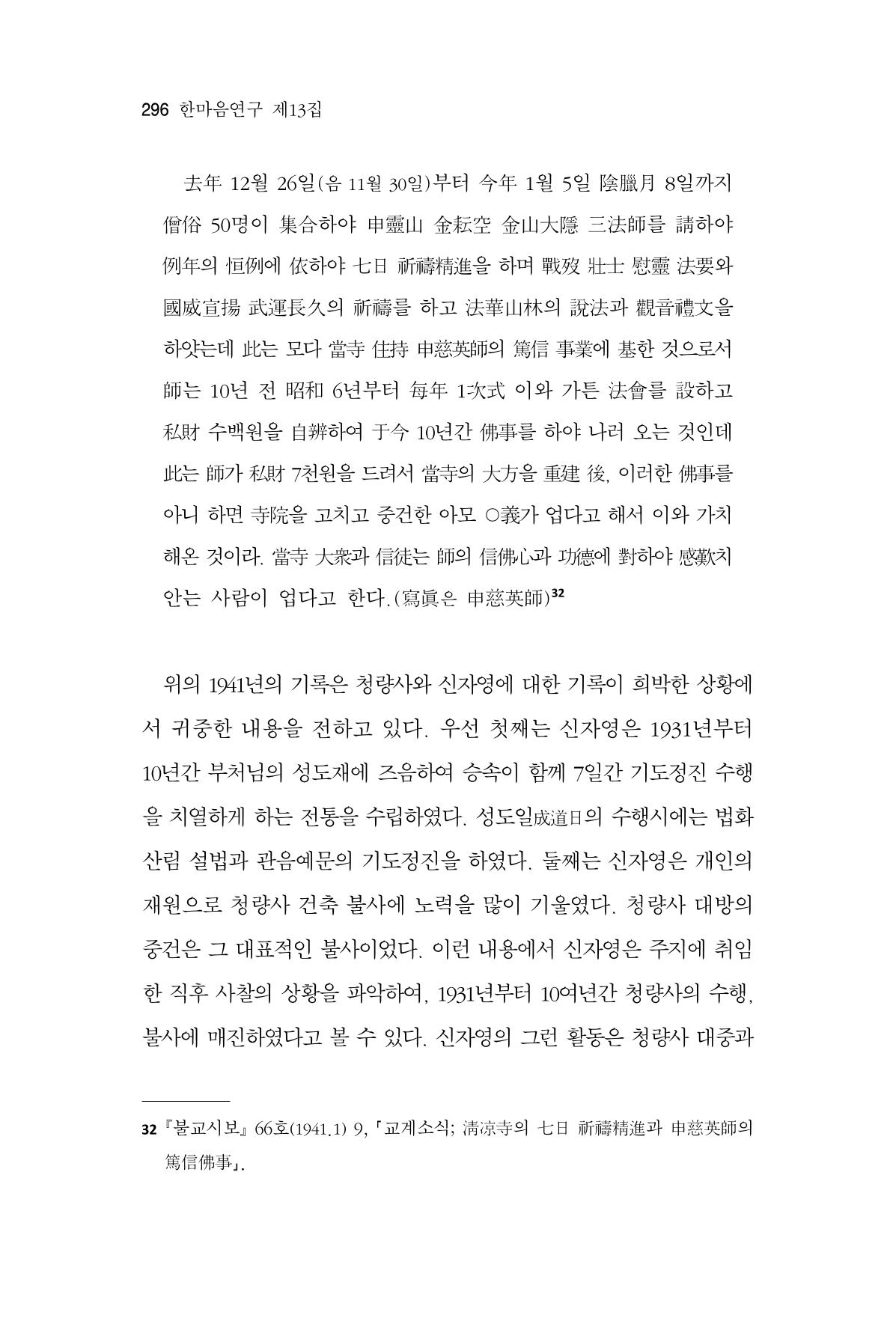 한마음연구 13집 2024년 8월  297페이지
