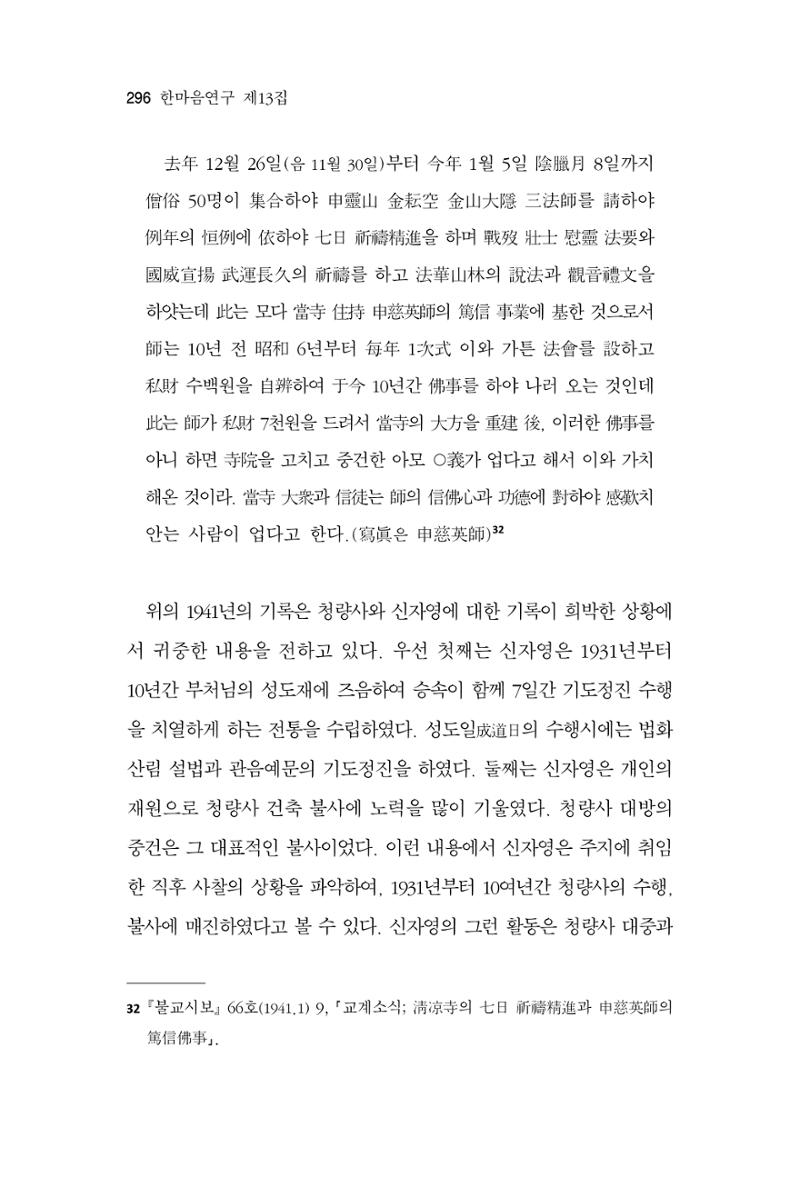 한마음연구 13집 2024년 8월  297페이지