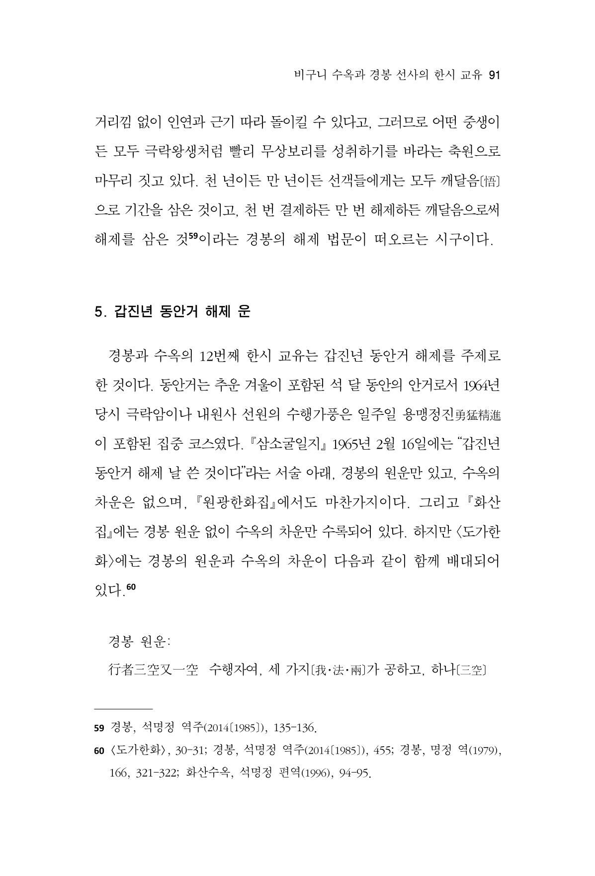 한마음연구 13집 2024년 8월  92페이지