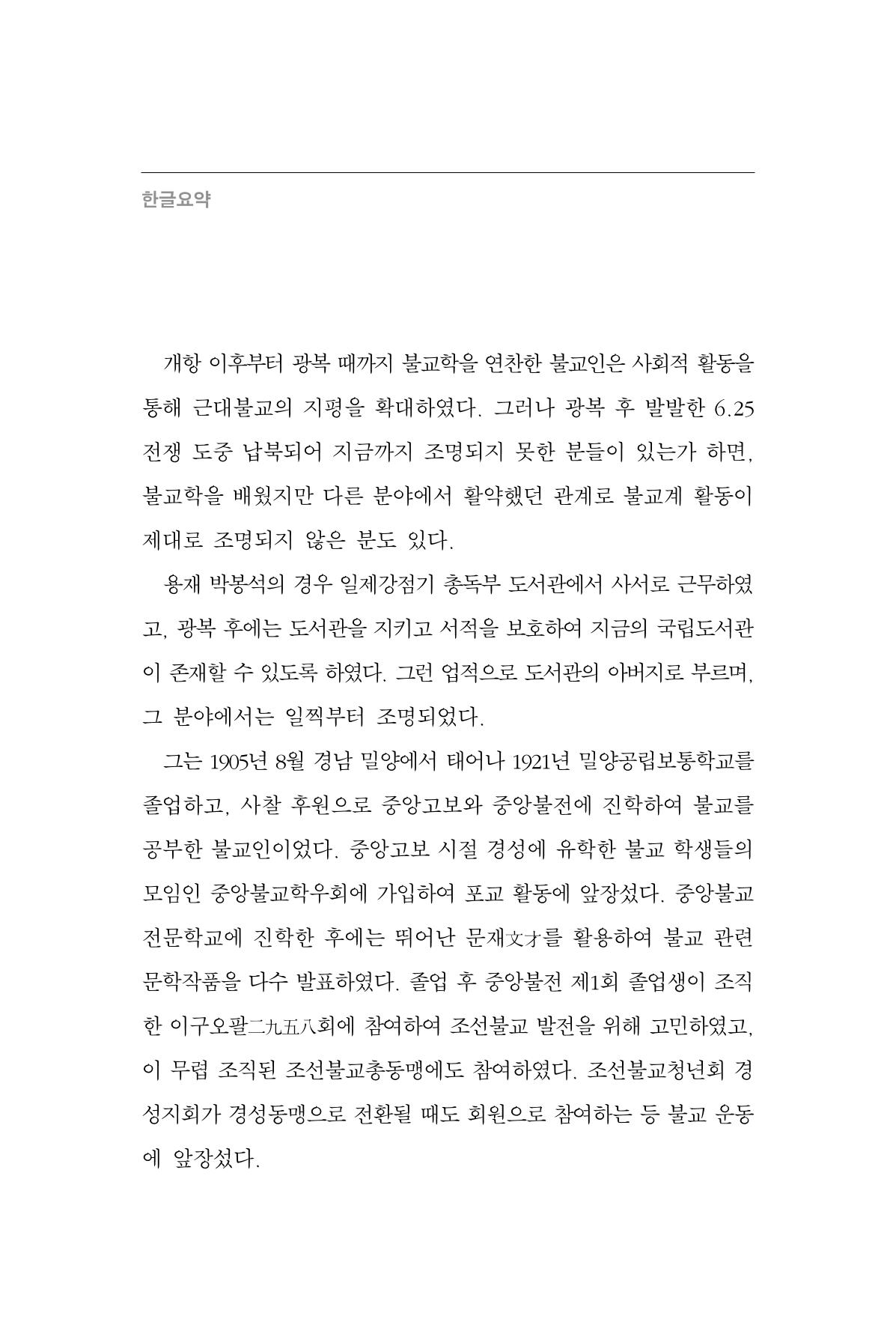 한마음연구 13집 2024년 8월  331페이지