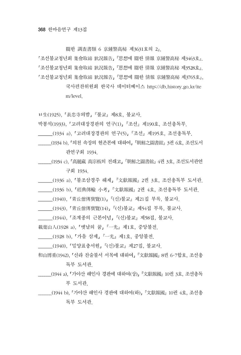 한마음연구 13집 2024년 8월  369페이지