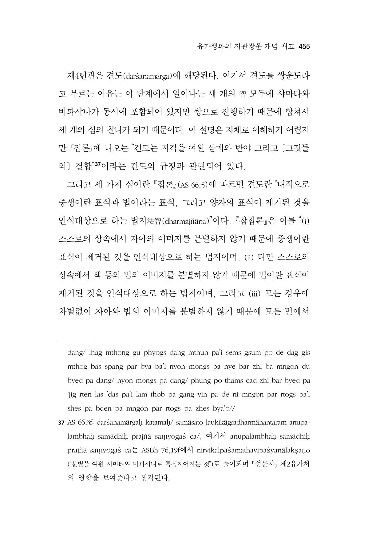 한마음연구 13집 2024년 8월  456페이지