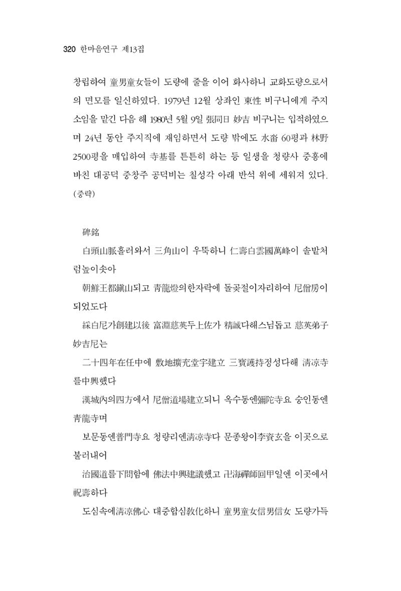 한마음연구 13집 2024년 8월  321페이지