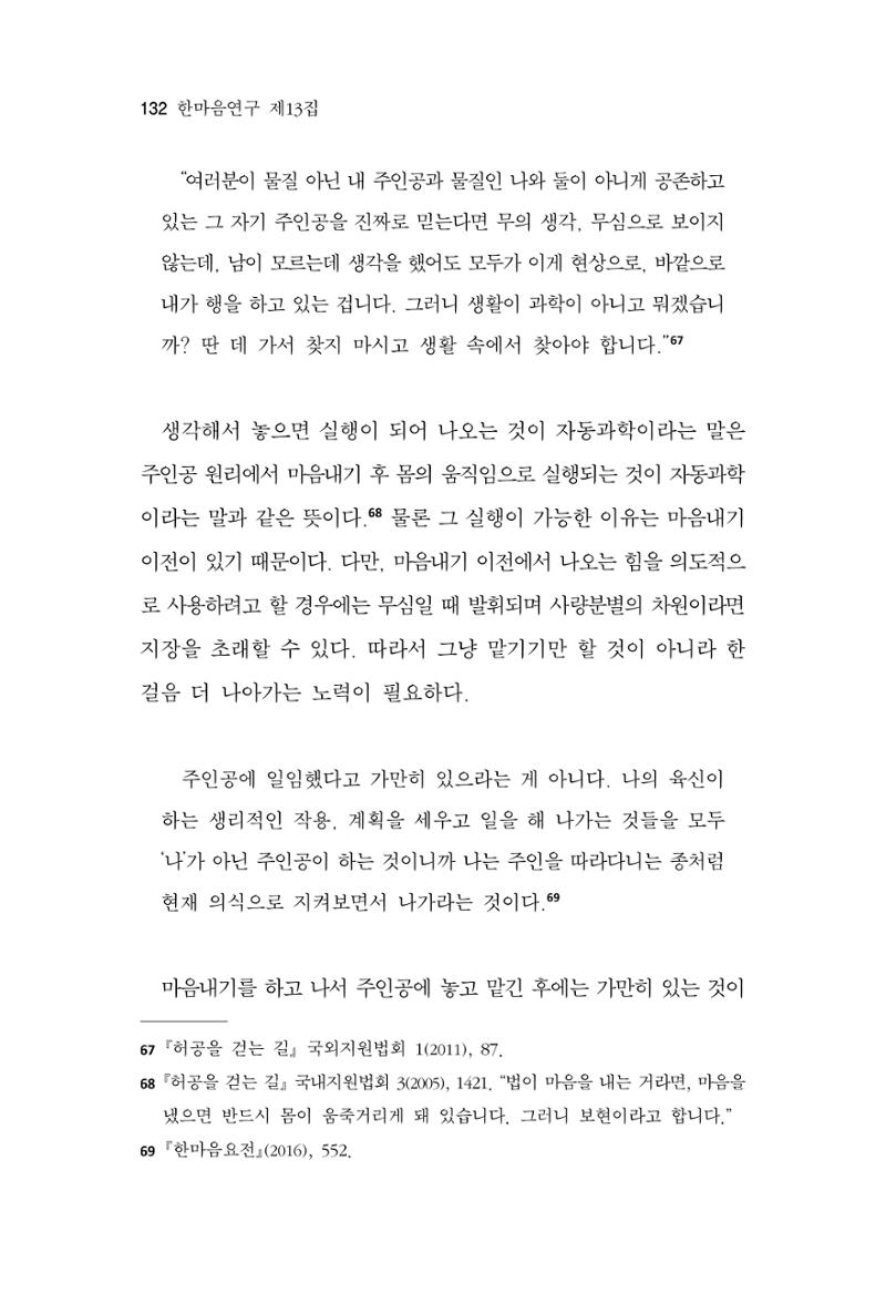 한마음연구 13집 2024년 8월  133페이지