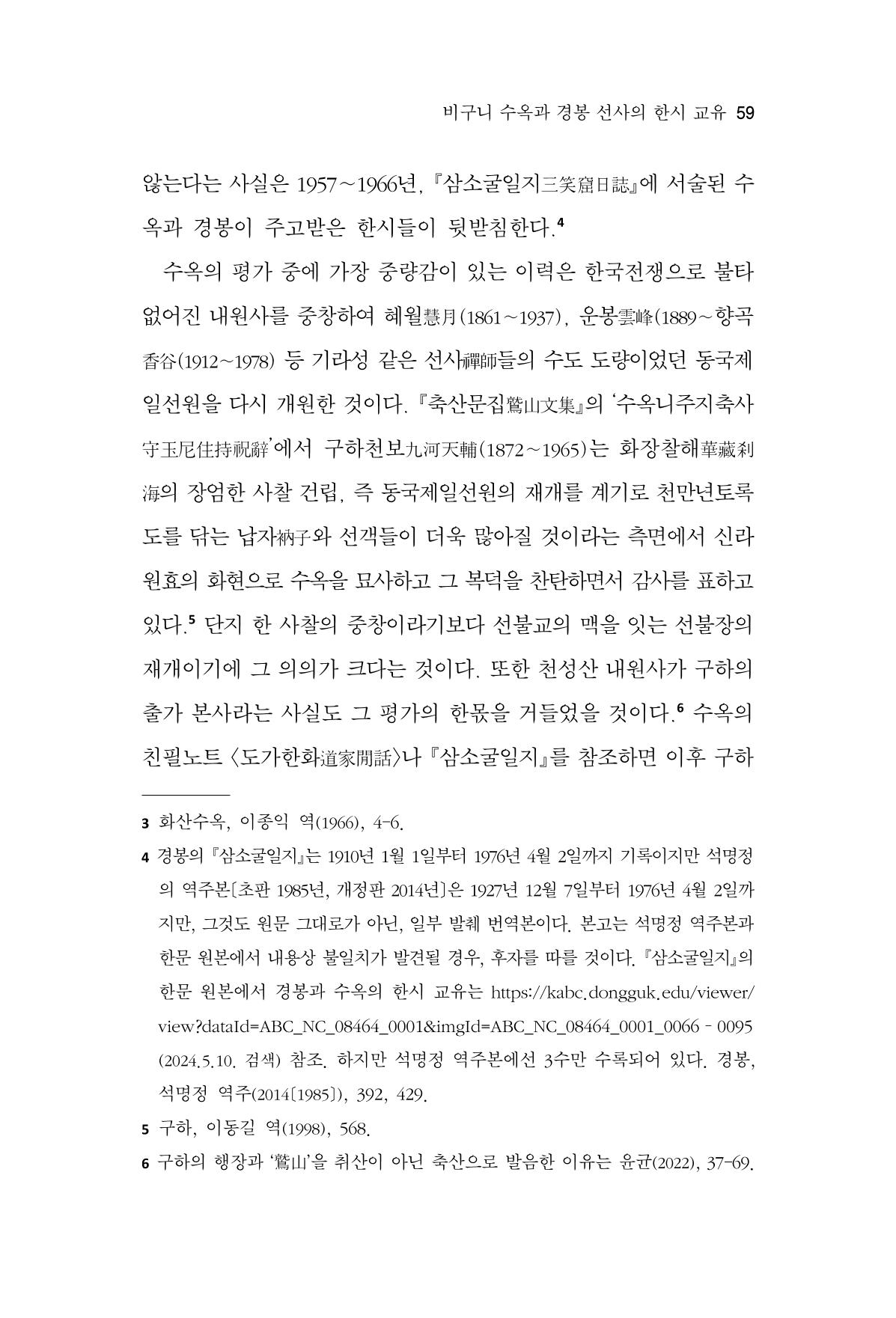 한마음연구 13집 2024년 8월  60페이지