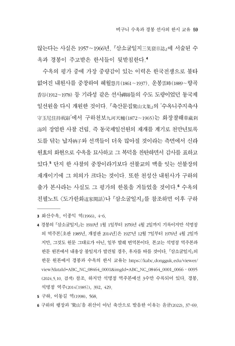 한마음연구 13집 2024년 8월  60페이지