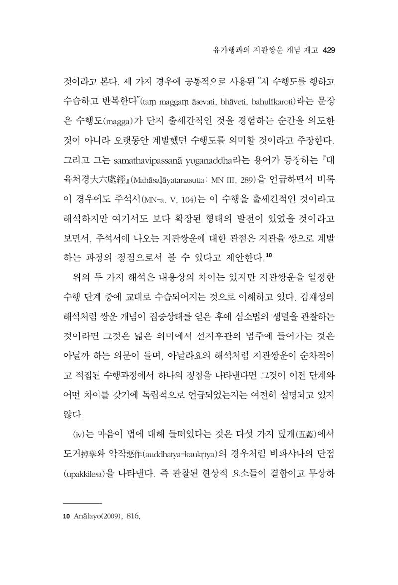 한마음연구 13집 2024년 8월  430페이지