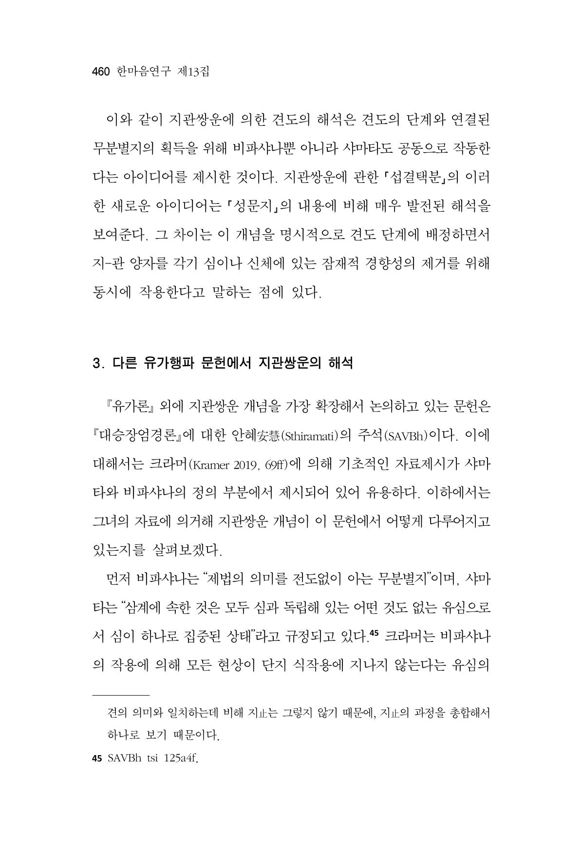 한마음연구 13집 2024년 8월  461페이지