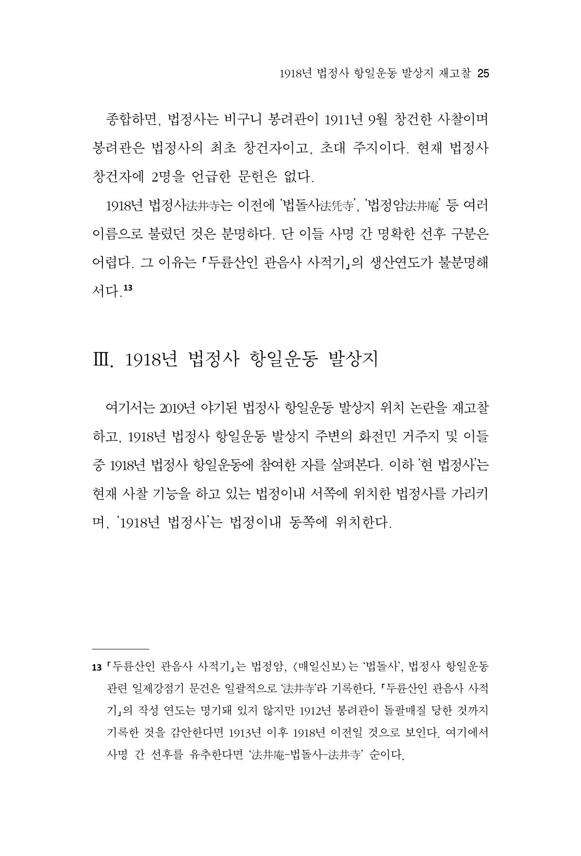 한마음연구 13집 2024년 8월  26페이지