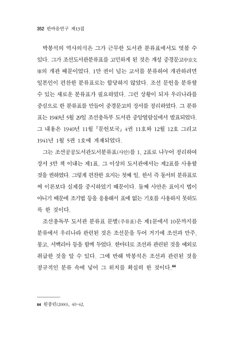 한마음연구 13집 2024년 8월  353페이지