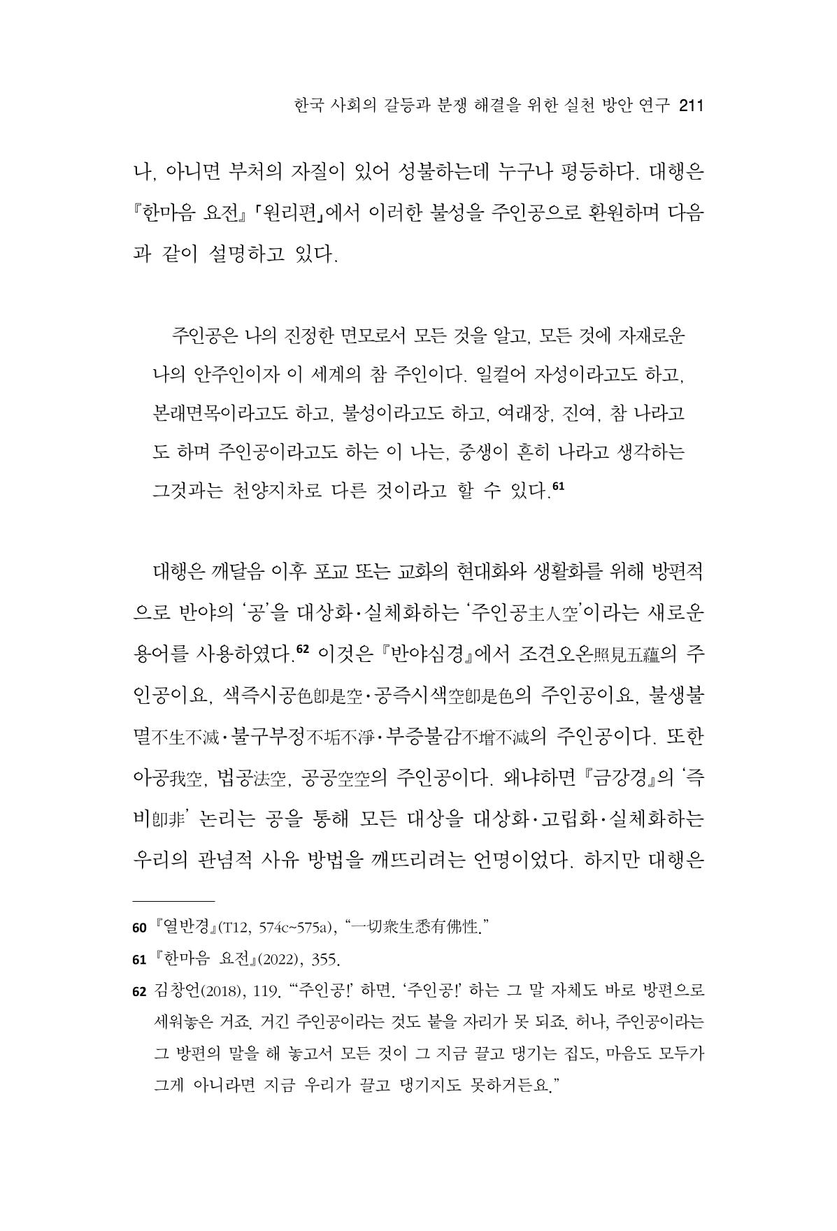 한마음연구 13집 2024년 8월  212페이지