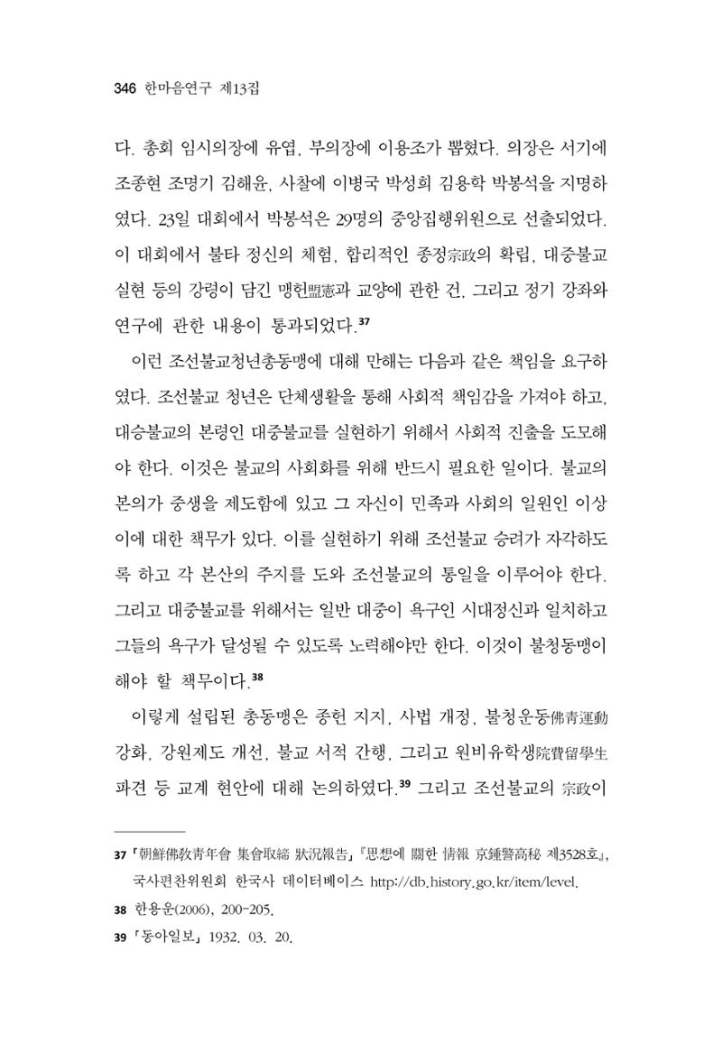 한마음연구 13집 2024년 8월  347페이지